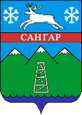 Сангар герб